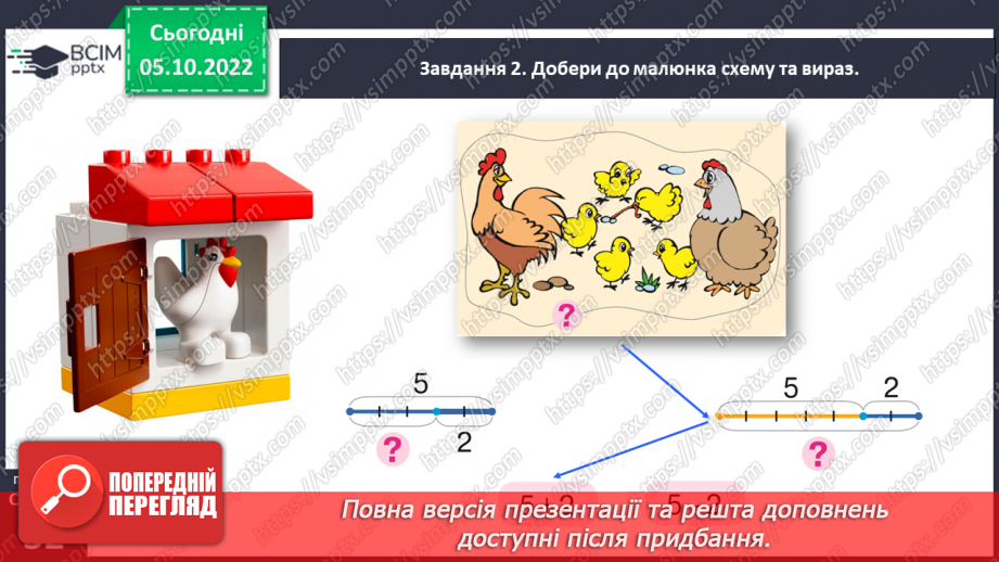 №0029 - Повторюємо числа 1–7.34