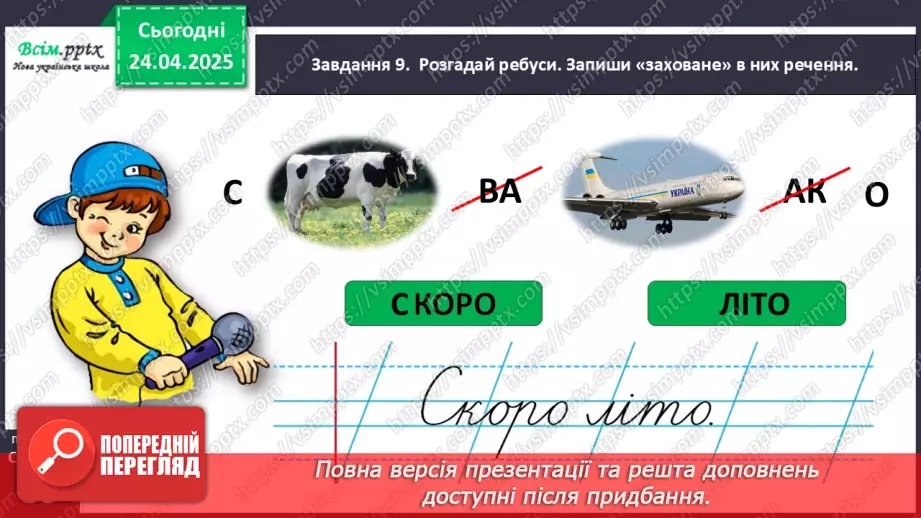 №119-120 - Розвиток зв’язного мовлення.  Напиши, як мрієш провести канікули.21