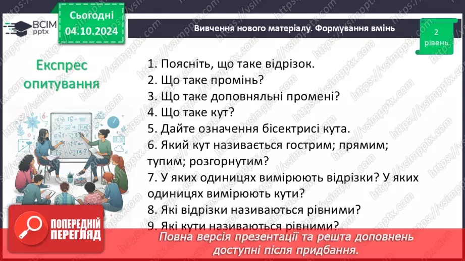 №14-15 - Систематизація знань та підготовка до тематичного оцінювання.27