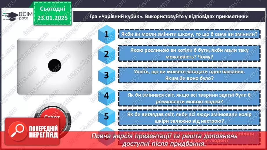 №0080 - Групи прикметників за значенням: якісні, відносні, присвійні18