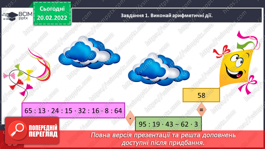 №120 - Спостерігаємо за одночасним рухом двох тіл у різних напрямках13 №120 - Спостерігаємо за одночасним рухом двох тіл у різних напрямках13