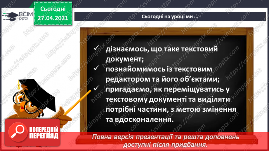 №13 - Середовища для читання електронних текстів. Робота з електронним текстовим документом.7