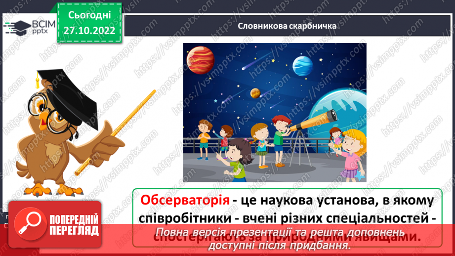 №044 - Алла Корсунь «Імена України в космосі». Сашко Дерманський «Кого беруть у космонавти».5