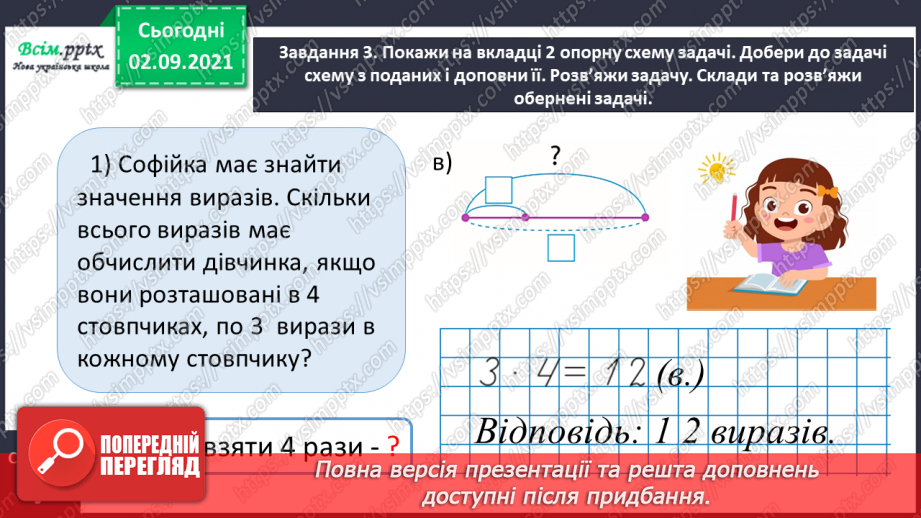 №003 - Складаємо і розв’язуємо обернені задачі до даної21