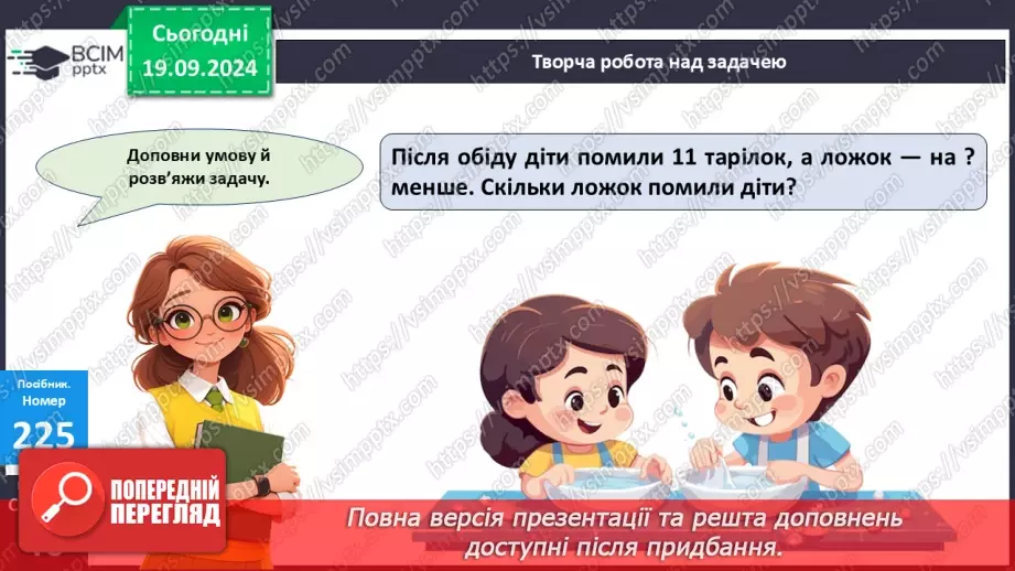 №020 - Способи віднімання від 11 одноцифрових чисел із переходом через десяток. Розв’язування задач із двома запитаннями23 №020 - Способи віднімання від 11 одноцифрових чисел із переходом через десяток. Розв’язування задач із двома запитаннями23
