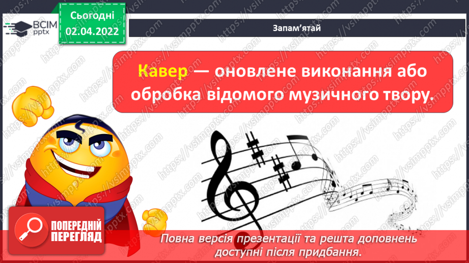 №28 - Загадкова Індія. Кавер.  Кінотанець. Слухання та аналізування кавер на народну індійську пісню «Тум привіт».5 №28 - Загадкова Індія. Кавер.  Кінотанець. Слухання та аналізування кавер на народну індійську пісню «Тум привіт».5