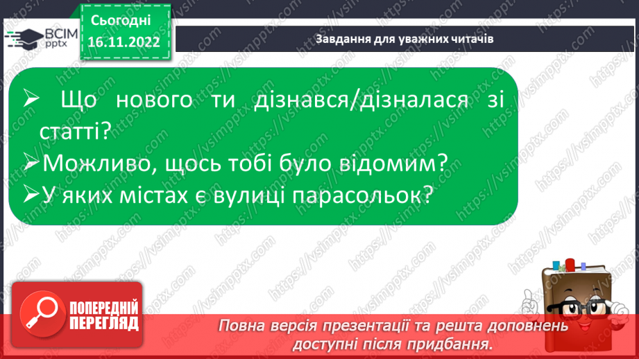 №053 - З вільних інтернет-джерел «Історія першої парасольки». Тестування.18