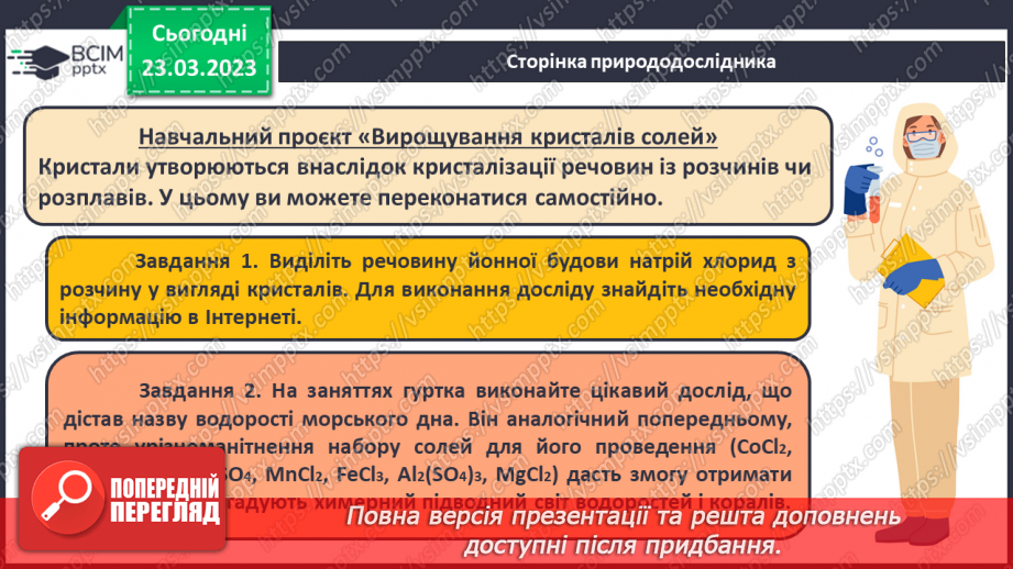 №57 - Загальні способи добування  неорганічних речовин.18 №57 - Загальні способи добування  неорганічних речовин.18