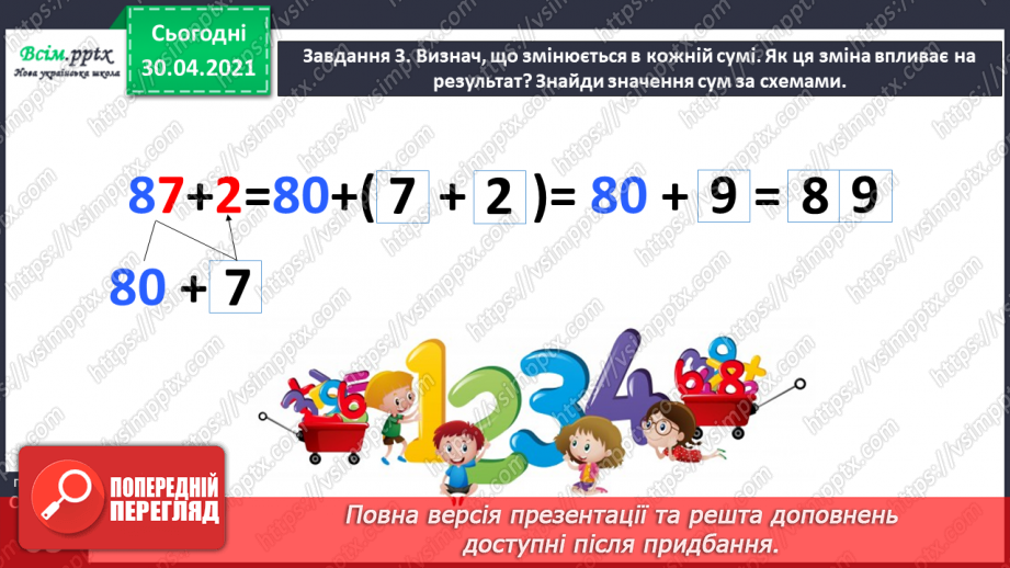 №062 - Додаємо і віднімаємо числа з переходом через розряд.21