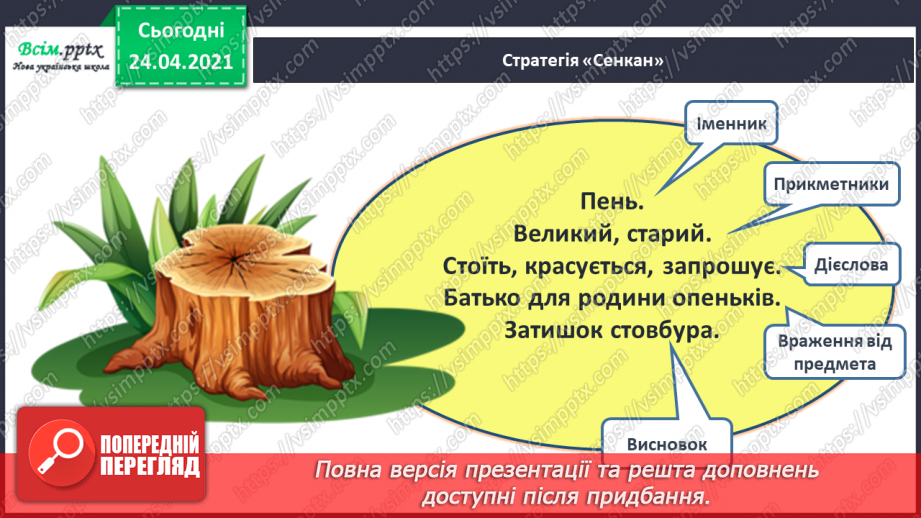 №133 - Буква ь. Письмо букви ь. Змінюю слова: «Один – багато».14