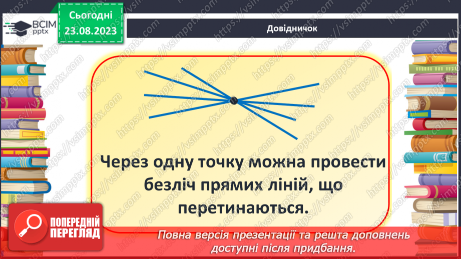 №002 - Спільні та відмінні ознаки предметів. Поділ на групи15