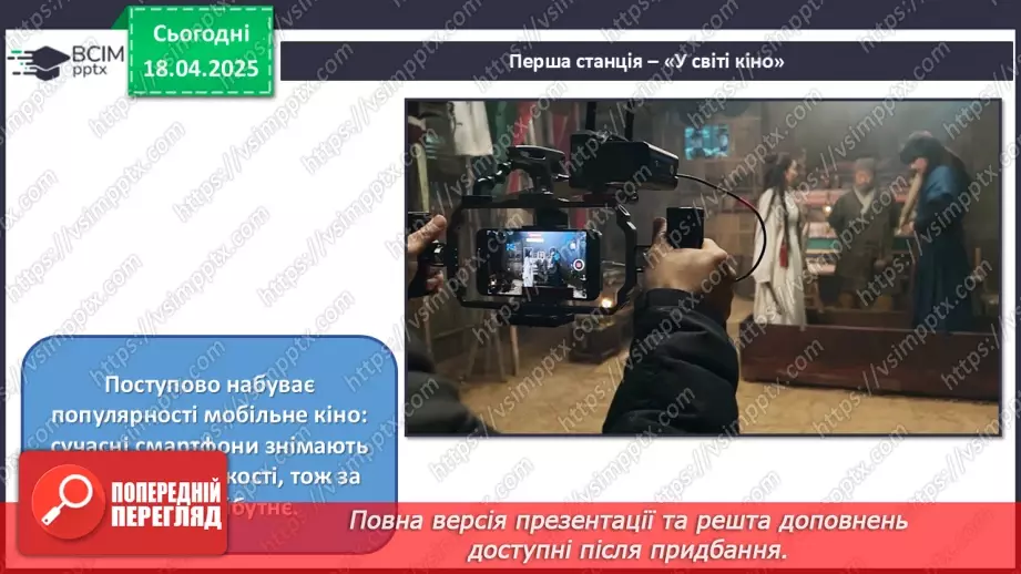 №31 - Цікаве в кіно, мультиплікації, дизайну8