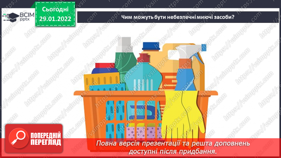 №061 - Безпека вдома25 №061 - Безпека вдома25