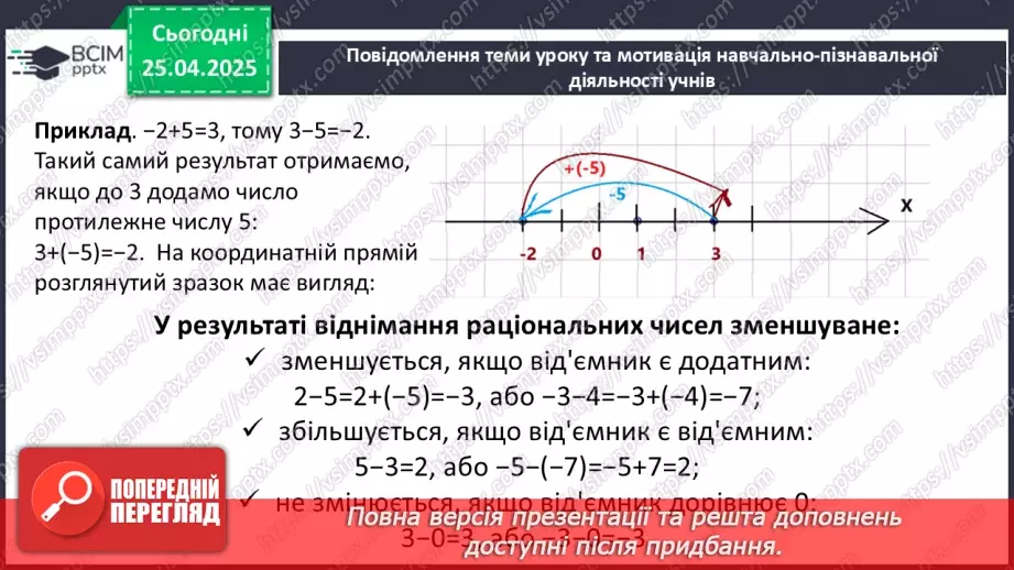№157 - Віднімання раціональних чисел.14 №157 - Віднімання раціональних чисел.14