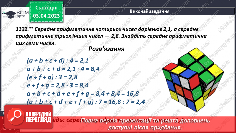 №148 - Розв’язування задач і вправ. Самостійна робота10