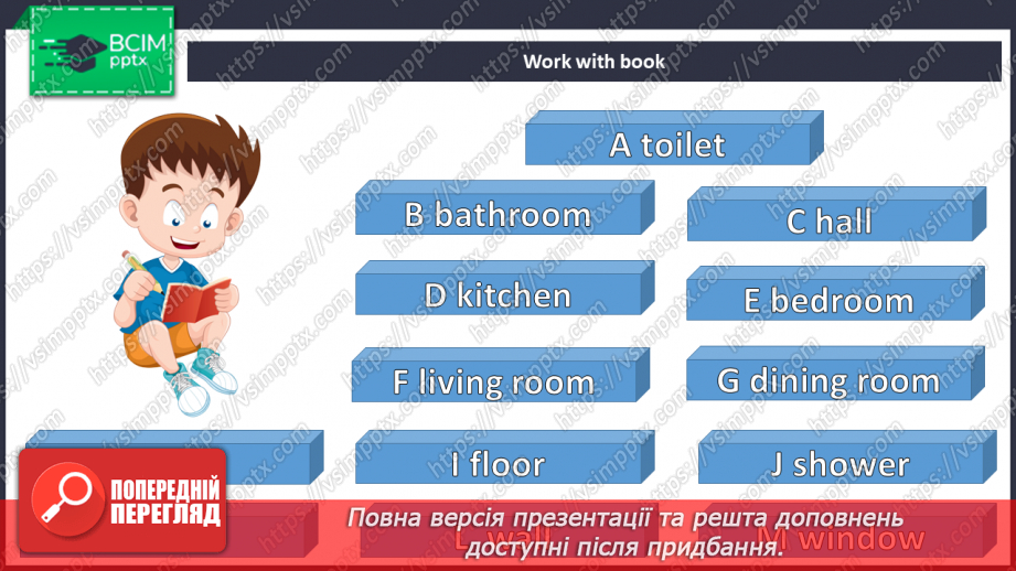 №018 - Мій дім. Кімнати6 №018 - Мій дім. Кімнати6