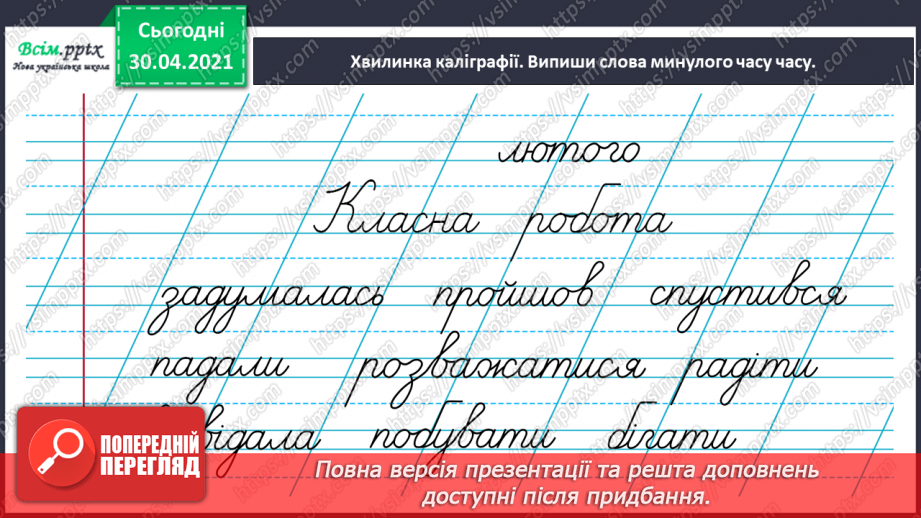 №084 - Правильно пишу не з дієсловами.3