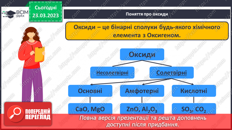 №57 - Загальні способи добування  неорганічних речовин.5 №57 - Загальні способи добування  неорганічних речовин.5
