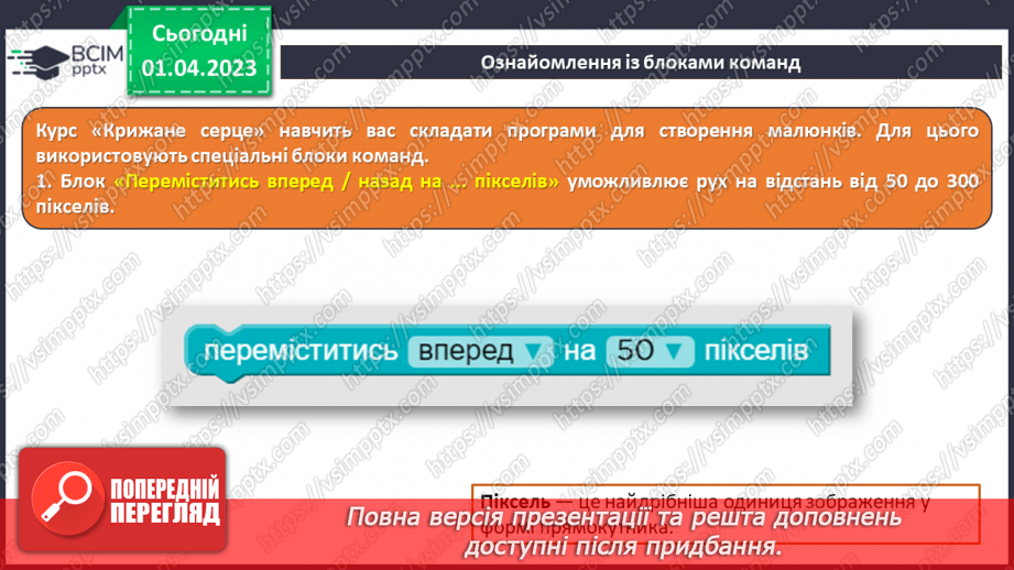№30 - Інструктаж з БЖД. Програмування лінійних алгоритмів. Курс «Крижане серце». Робота з блоками команд.11 №30 - Інструктаж з БЖД. Програмування лінійних алгоритмів. Курс «Крижане серце». Робота з блоками команд.11