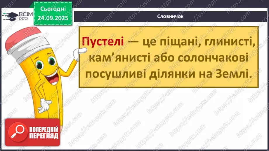 №016 - Рекорди Африки. Пустеля Сахара26 №016 - Рекорди Африки. Пустеля Сахара26