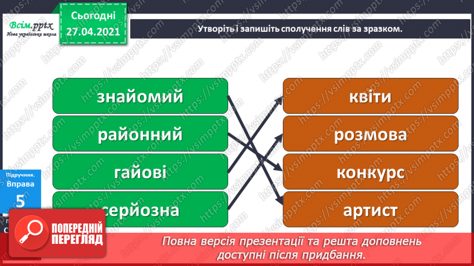 №012 - Перенос слів із рядка в рядок. Навчаюся правильно пере­носити слова.19