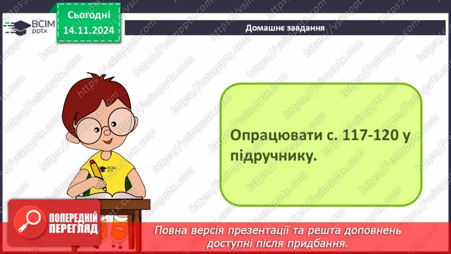 №24 - Інструктаж з БЖД. Пошук та заміна фрагментів текстового документа. Перевірка правопису. Друкування текстового документа.22 №24 - Інструктаж з БЖД. Пошук та заміна фрагментів текстового документа. Перевірка правопису. Друкування текстового документа.22