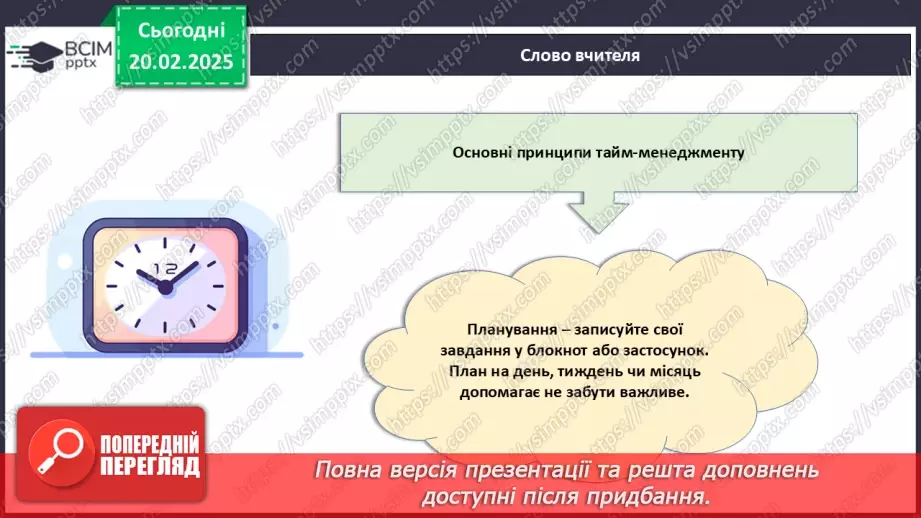 №024 - Тайм-менеджмент. Як встигати все?13 №024 - Тайм-менеджмент. Як встигати все?13