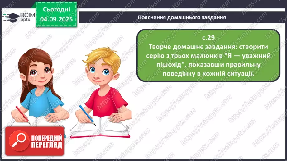№008 - Визначаємо напрямок руху транспорту22 №008 - Визначаємо напрямок руху транспорту22