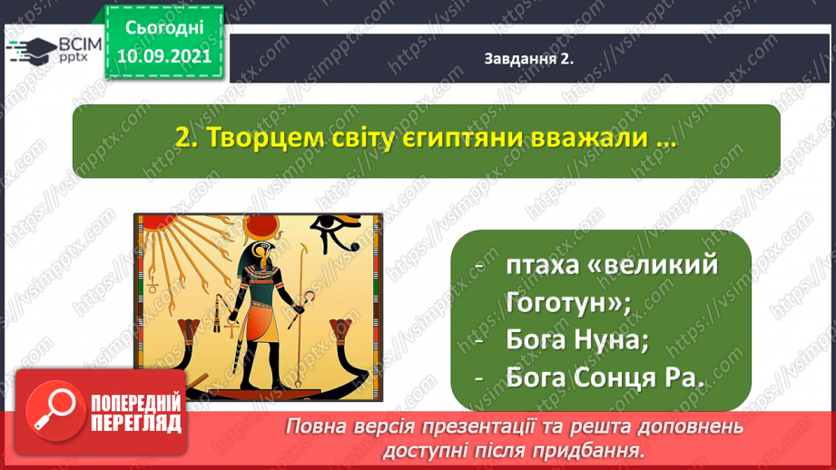 №015 -Діагностична робота № 2. Перевіряю свої досягнення. Підсумок за розділом «Прагнемо зрозуміти своїх предків»15
