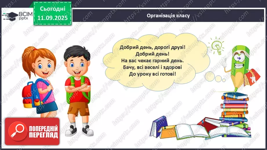 №015 - Наступне число. Попереднє число. Сусідні числа1 №015 - Наступне число. Попереднє число. Сусідні числа1
