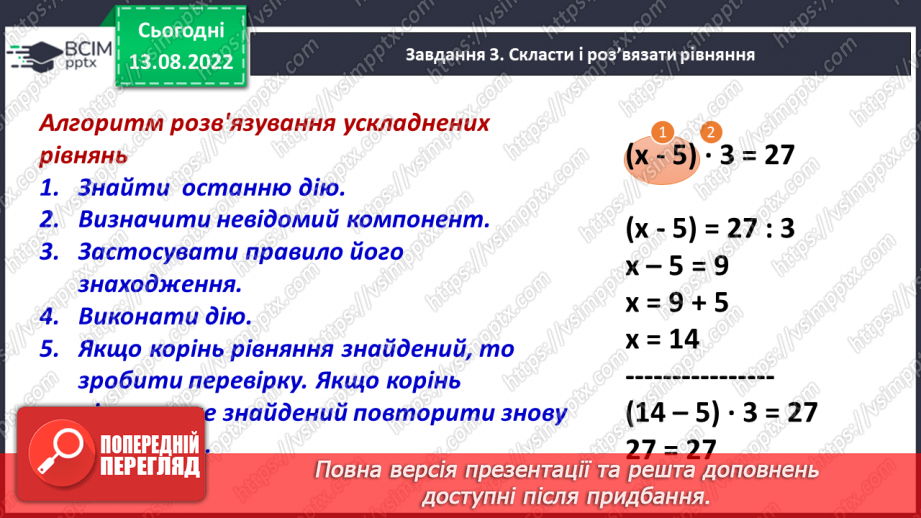 №003 - Розв’язування рівнянь.13