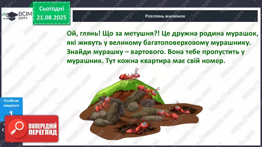 №001 - Послідовність чисел першої сотні.8 №001 - Послідовність чисел першої сотні.8
