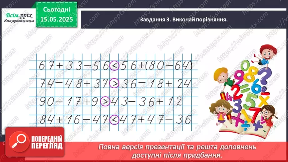 №140 - Повторюємо вивчене. Підсумковий урок за рік.33 №140 - Повторюємо вивчене. Підсумковий урок за рік.33