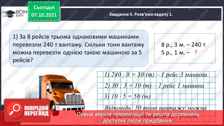 №038 - Знайомимось із письмовим діленням на двоцифрове число15 №038 - Знайомимось із письмовим діленням на двоцифрове число15