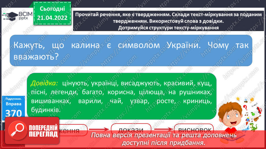 №127 - Текст­-міркування16