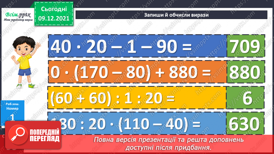 №078-80 - Закріплення знань, умінь та навичок. Діагностична робота.28 №078-80 - Закріплення знань, умінь та навичок. Діагностична робота.28
