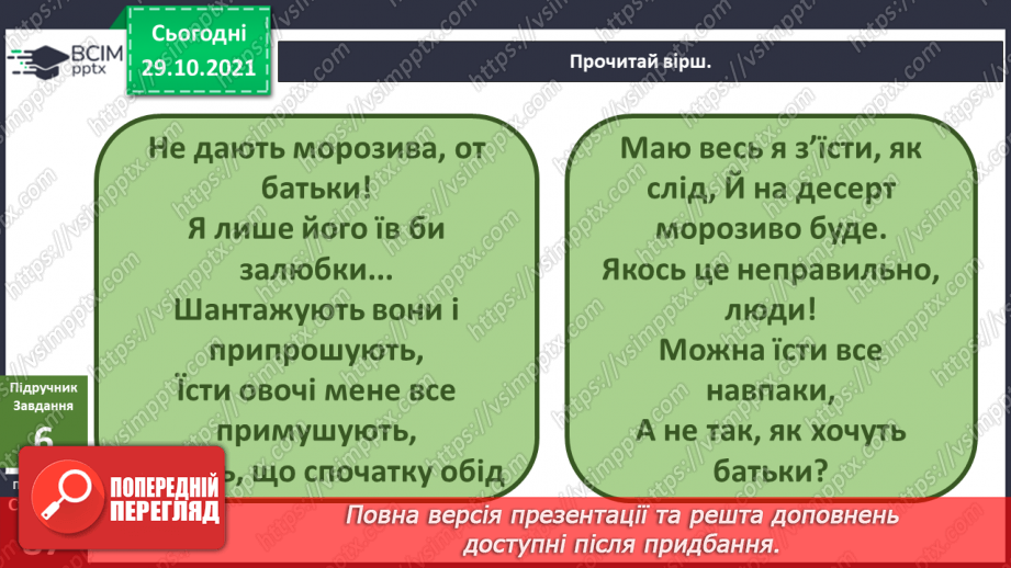 №031 - Як зберегти своє здоров’я? Досліджуємо разом. Опріснення води.21 №031 - Як зберегти своє здоров’я? Досліджуємо разом. Опріснення води.21