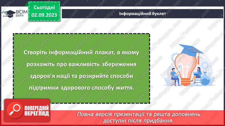 №09 - Здоров'я нації – багатство держави: як зберегти його разом?23