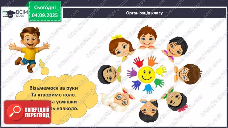 №011 - Знаки «+», «–», «=». Читання записів зі знаками «+» та «–». Доповнення записів знаками «+» і «–»1 №011 - Знаки «+», «–», «=». Читання записів зі знаками «+» та «–». Доповнення записів знаками «+» і «–»1