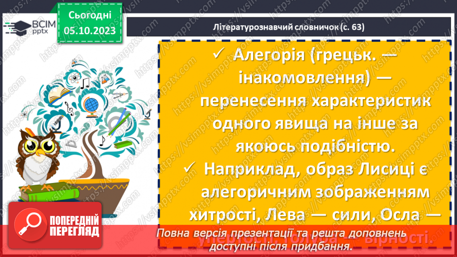 №13 - Валерій Шевчук. «Чотири сестри». Замальовка життєпису письменника. Тема зміни пір року, її художнє втілення17 №13 - Валерій Шевчук. «Чотири сестри». Замальовка життєпису письменника. Тема зміни пір року, її художнє втілення17