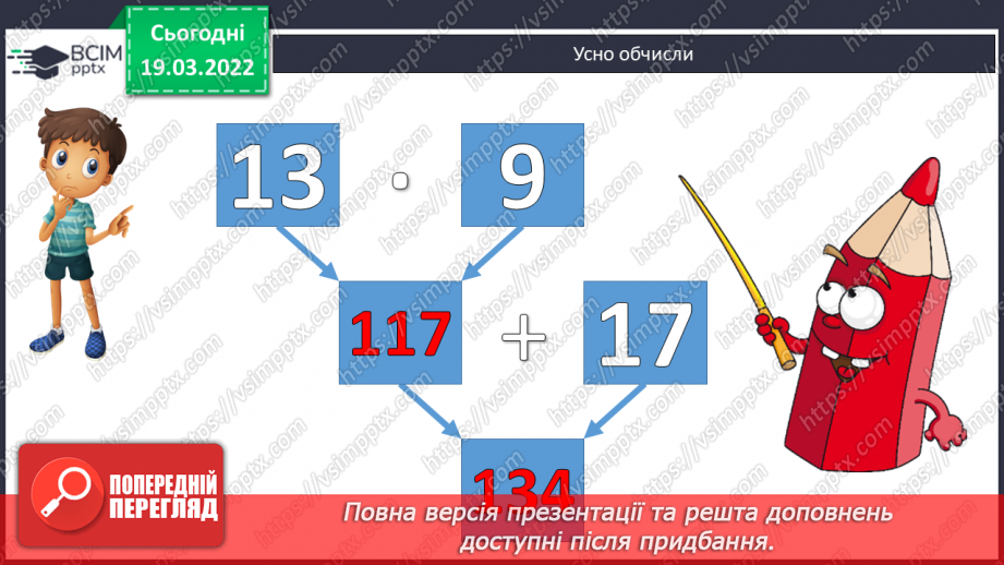 №130 - Підбір довжини і ширини прямокутника за відомою його площею. Креслення плану у зменшеному вигляді. Розв'язування задач.2