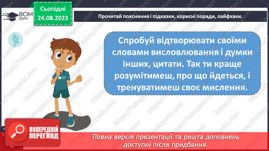 №01 - Добробут — особистий і суспільний. Створення етегамі на тему "Суспільний добробут".14