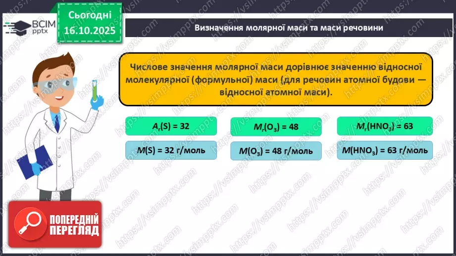№17 - Підсумок з теми «Пізнаємо кількісні закони хімії»21 №17 - Підсумок з теми «Пізнаємо кількісні закони хімії»21