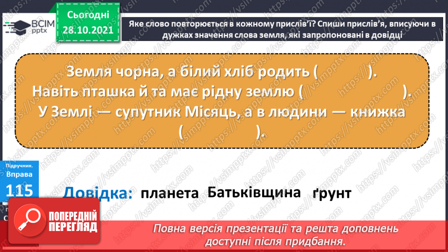 №044 - Однозначні й багатозначні слова11