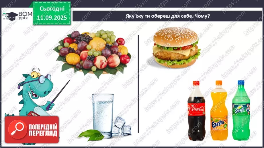 №012 - «Швидка їжа» і здоров’я. Правила столового етикету31 №012 - «Швидка їжа» і здоров’я. Правила столового етикету31