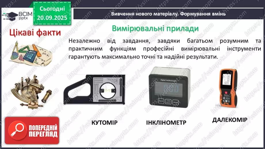 №009 - Кут. Вимірювання кутів. Бісектриса кута.4 №009 - Кут. Вимірювання кутів. Бісектриса кута.4