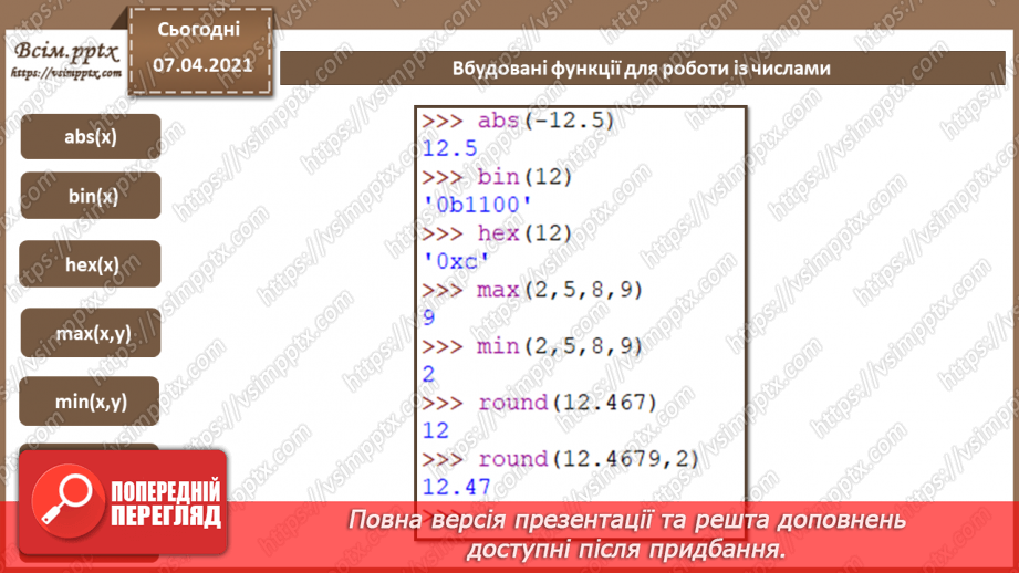 №38 - Робота з цілими та дійсними числами в  Python. Дії з текстом2