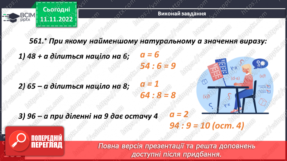 №062 - Ділення з остачею. Основні задачі на ділення з остачею.18