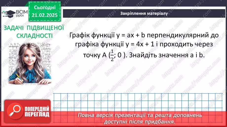 №070 - Лінійна функція, її графік30 №070 - Лінійна функція, її графік30