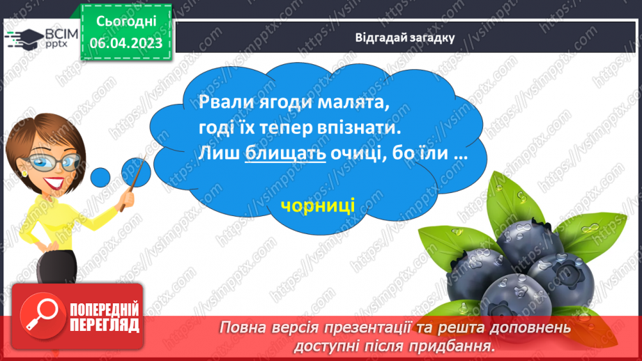 №115 - Повторення. Звуки і букви. Алфавіт. Наголос. Слово. Значення слова.17